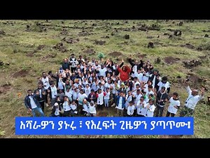 አሻራዎን ያኑሩ ፣ የእረፍት ጊዜዎን ያጣጥሙ!