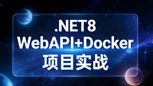【高效部署】掌握.NET8   Docker容器化实战，一键部署高可用WebAPI，让开发效率与运维能力双飞跃！