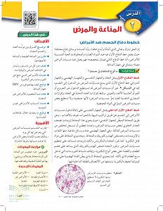 المناعة والمرض  قناة عين iEN  - المناعة والمرض - العلوم 1 - ثاني متوسط - المنهج السعودي