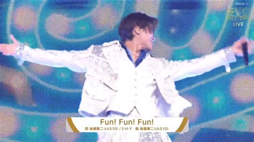 柯南ED73《Fun! Fun! Fun!》红白歌会现场版