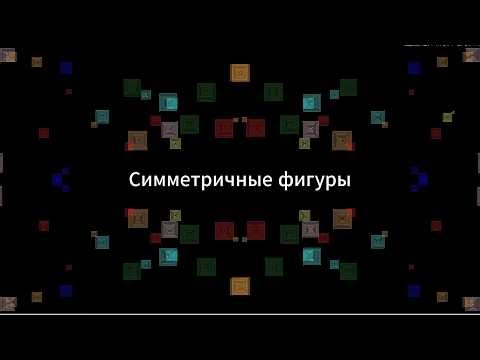 Создаём программу для отрисовки разных симметричных фигур на Python