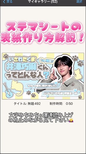 ステマシートの作り方を学ぼう🌟