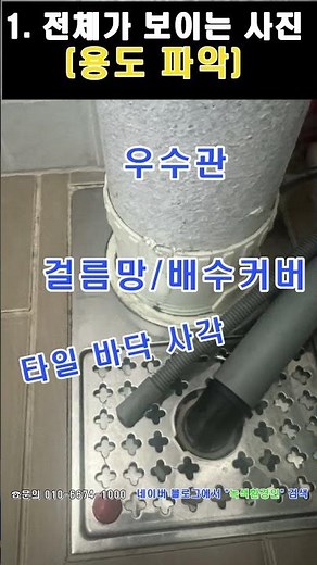 오래된 발코니/베란다 우수관 거름망/배수커버 수리방법 녹색환경인 #녹색환경인 #인테리어 #고장수리 #우수관거름망