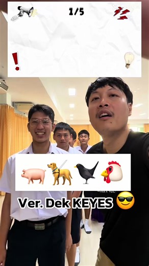 หมู หมา กา ไก่ เวอร์ชั่น Dek Keyes