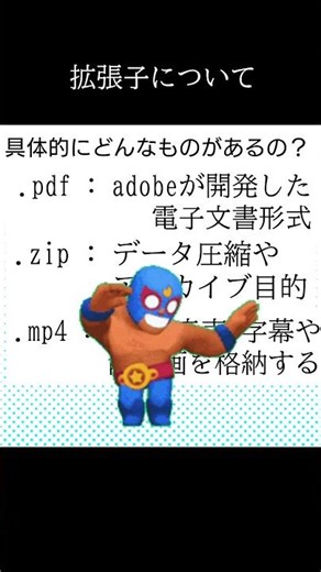 拡張子とは？