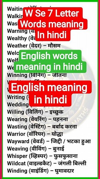 W Se 7 Letter English Words meaning | Meaning |Daily English Word Meaning #shorts #trending #meaning
