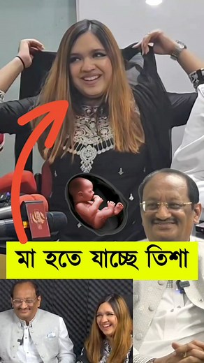 8.1M views · 52K reactions | মা হতে যাচ্ছে তিশা- মোস্তাক #reels #viralreels #tiktok #tishamushtaq #trendingreels #instagramreels #foryoureels #motivation #natok #movie #viral #shortareels #viralreels2024 #reels2024 #todayviralreels #reelsvideo #ipl2024 #ipl | Bangla News Squad | Facebook