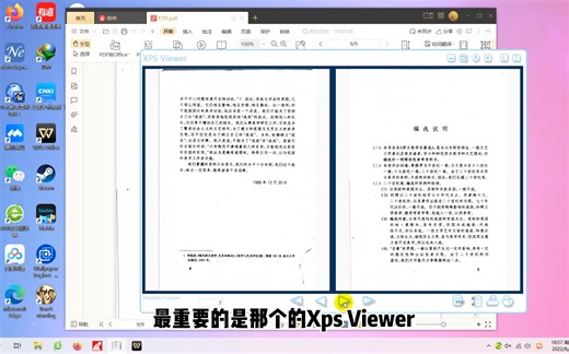 超星（读秀阅读器）文件文本转PDF教程