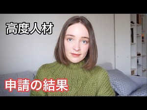 日本で新しいビザを申請してみた結果