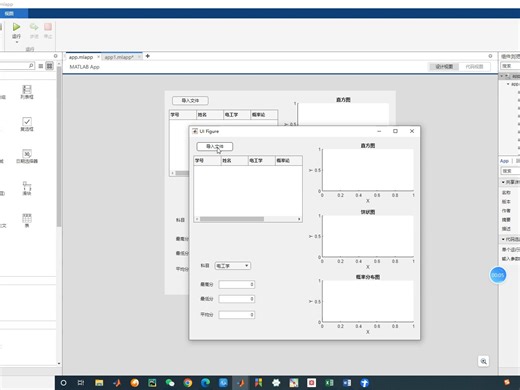 MATLAB app designer 设计