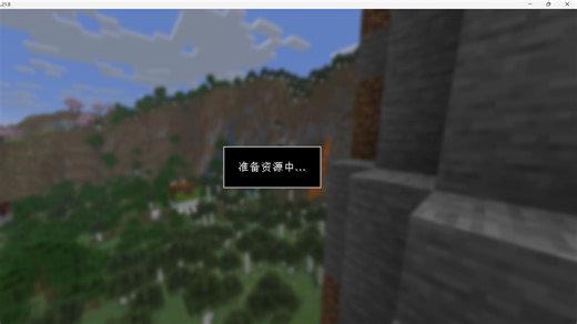 第一次认真玩MC（2）