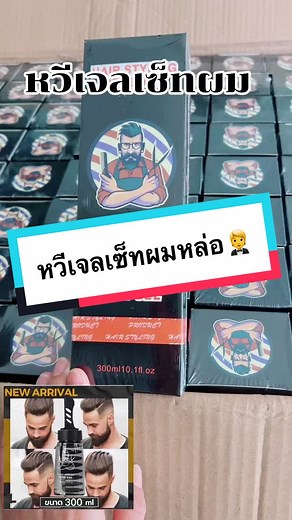 #หวีเจลเซ็ทผม #หวีเจล #ใช้ดี #ใช้ได้ทุกสภาพเส้นผม #ไม่เหนียวเหนอะหนะ #พร้อมส่งทั่วไทย #tiktokพาหล่อ