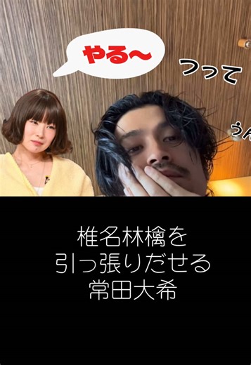 常田大希×椎名林檎: #WORK が出来るまでのお話し