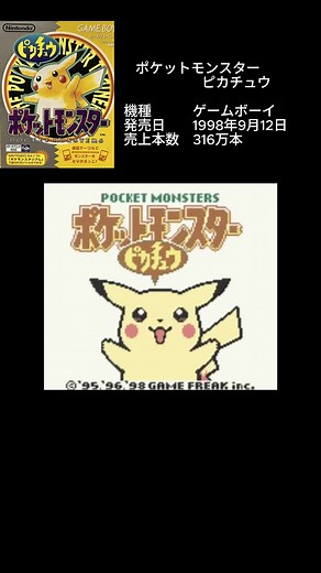 ポケモンゲームボーイでのピカチュウの鳴き声をシオンタウンで体験！