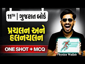 પ્રચલન અને હલનચલન | Locomotion And Movement in Gujarati🤸🏽| ONE SHOT BIOLOGY🔥| Class 11th/GSHSEB