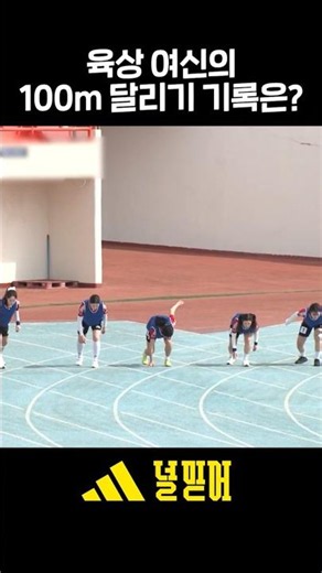 Kim Min-ji's overwhelming speed💨 #ShootingStars