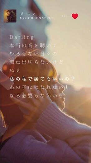 ダーリン #歌詞付き #歌詞動画 #ミセスグリーンアップル
