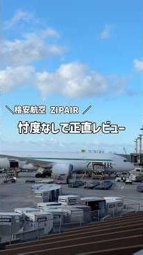 What’s ZIPAIR Really Like? An Honest Review of Their Hawaii Flight ✈️