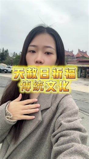 天赦日民間傳說 #天赦 #天赦日