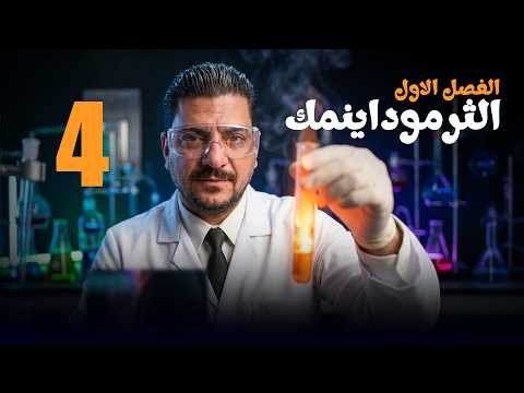 State Function and Path Function || Chapter One Thermodynamics || Hashim Al-Gharbawi 2027