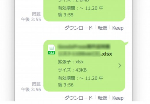 LINEでファイル送信をする方法（WordやExcelなど画像以外） [LINE（ライン）の使い方] All About