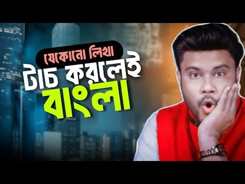 Mobile will read Chinese and Arabic written in Bengali | Important work