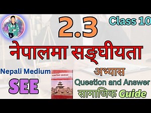 Exercise 2.3 || नेपालमा संघीयता || Class 10 Samajik || अभ्यास 🙂| Question Answer || New Course 2080