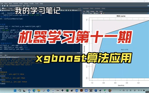 R语言机器学习第十一期 xgboost筛选特征变量