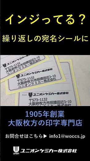 宛名シールに印字 #名入れ #ロゴ印刷 #ユニオンケミカー #ハンディプリンタ #BENTSAI #印字 #マーキング #インクジェット #印刷 #プリント