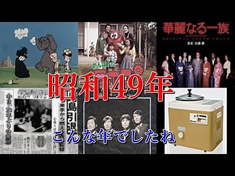 This is what 1974 was like.