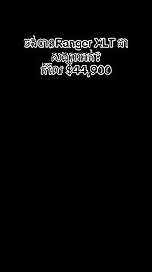 40K views · 1.7K reactions | Ford Ranger XLT 2025 តំលៃ $44,900殺 ទិញលុយសុទ្ធក៏បាន បង់រំលស់សុទ្ធក៏បាន! សម្រាប់ពត៌មានបន្ថែម: 096 3535 061 /078 353 561/ 088 899 9588 តាមរយៈ Telegram: t.me/fordsales01 | Cosomak Ford ផ្នែកលក់រថយន្ដ | Facebook