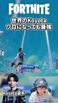 Reload Koyota's Defeats #shorts #fortnite #Pols [Fortnite]