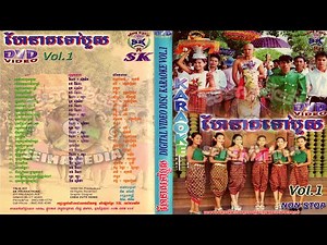 Full S.K. Khmer Karaoke DVD Volume 01 || ផលិតកម្ម​ សម្លេងខ្មែរ DVD 01 (NON_STOP)