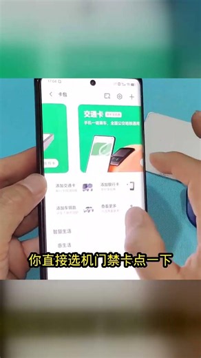 丟了幾十張卡才知道，門禁卡能直接寫進手機，再也不怕丟 #门禁卡，手机，生活技巧，门禁卡复制，防丢