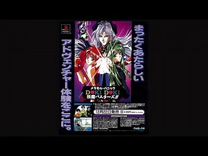 Metamor Panic: Doki Doki Youma Busters!! (PlayStation.JPN.1995.Dev. Family Soft. Pub. Family Soft)