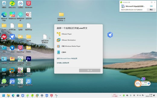 Windows11: 请问exe格式的件文怎么打开