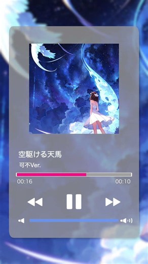 空駆ける天馬 #shorts #合唱曲 #可不