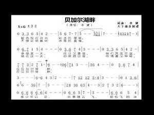 贝加尔湖畔/貝加爾湖畔 G调伴奏 By the Baikal Lake - instrumental in G