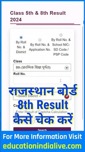 RBSE 8th Board Result 2024 Kaise Dekhe || How To Check RBSE 8th Class Result 2024