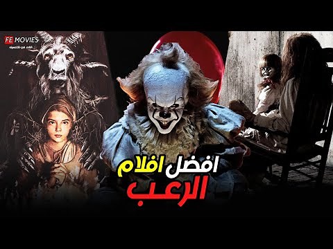 افضل 15 فيلم رعب في تاريخ السينما | اعضم افلام الرعب في التاريخ 🔥Top Best Horror Movies of All Time