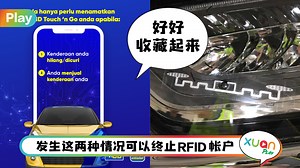 Tips I 汽车被偷窃或售卖RFID怎么办？只需6个步骤就能终止RFID！