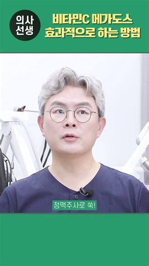비타민C 메가도스 효과적으로 하는 방법!