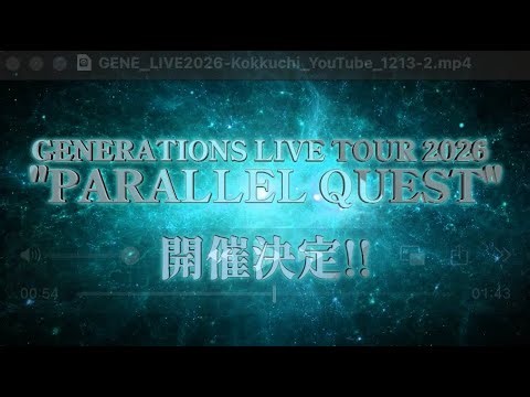 GENERATIONS LIVE TOUR 2026 "PARALLEL QUEST"開催決定！