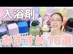 【症状別】おすすめの入浴剤10選！アトピー・肌荒れ・リラックス・デトックスなどに効いた入浴剤まとめ