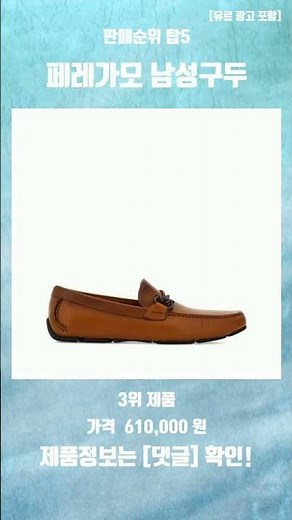 요즘 잘나가는 페레가모 남성구두 판매 순위 탑5 추천 리뷰