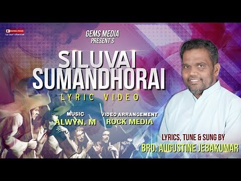 Siluvai Sumandhorai | Tamil Christian Lyrics Video | Bro. D. Augustine Jebakumar