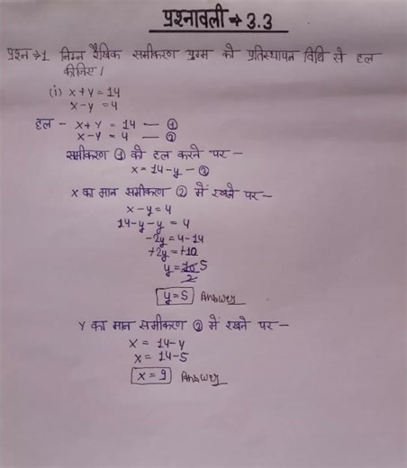 class 10th math chapter 3 exercise 3.3 #ncert#maths#motivation#class10th#mathematics