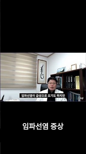 임파선염 증상