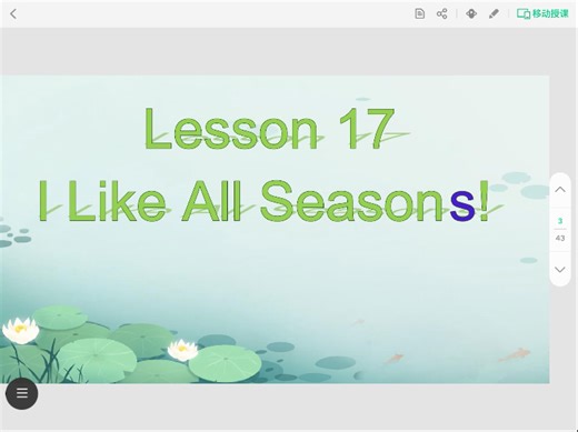 冀教版英语六年级上册第十七课