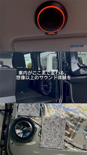 車内がここまで変わる。想像以上のサウンド体験を。車内音響もアルパインスタイル仙台にお任せ下さい‼️ #アルパインスタイル #アルパイン #仙台 #車屋 #メティオサウンド #ウーファー
